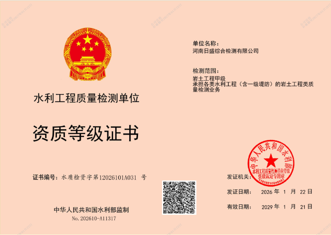 水利工程岩土工程甲级