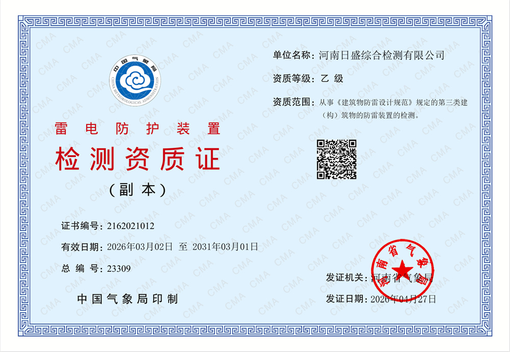 雷电防护装置检测资质证